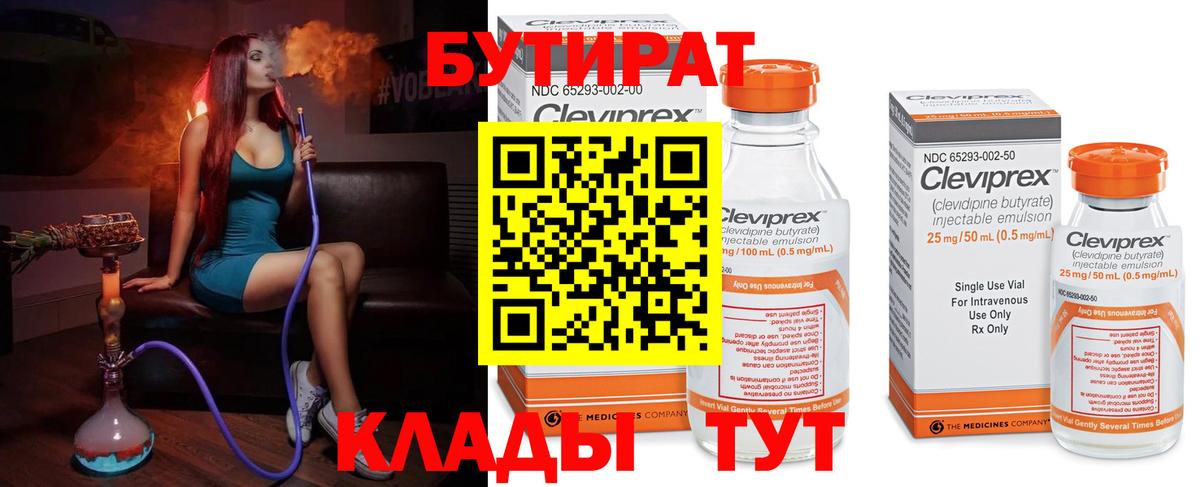 БУТИРАТ вода Калуга