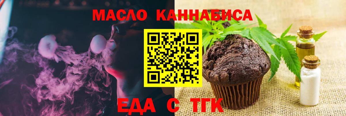 Печенье с ТГК марихуана  Вход с VPN  Калуга 