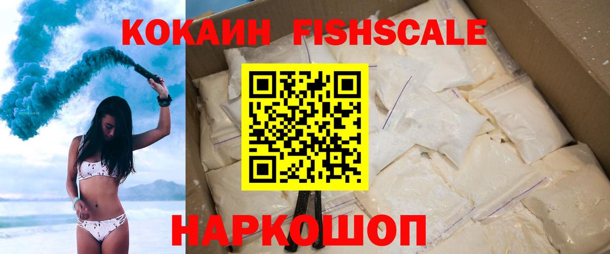 COCAIN FishScale Калуга