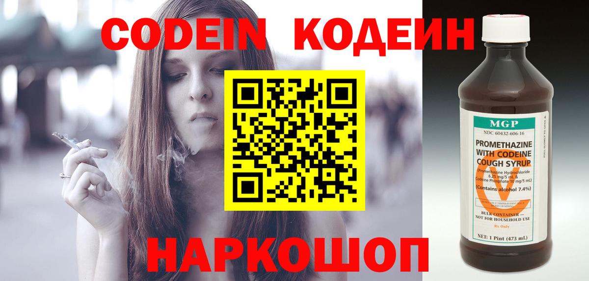 Кодеиновый сироп Lean Purple Drank Калуга