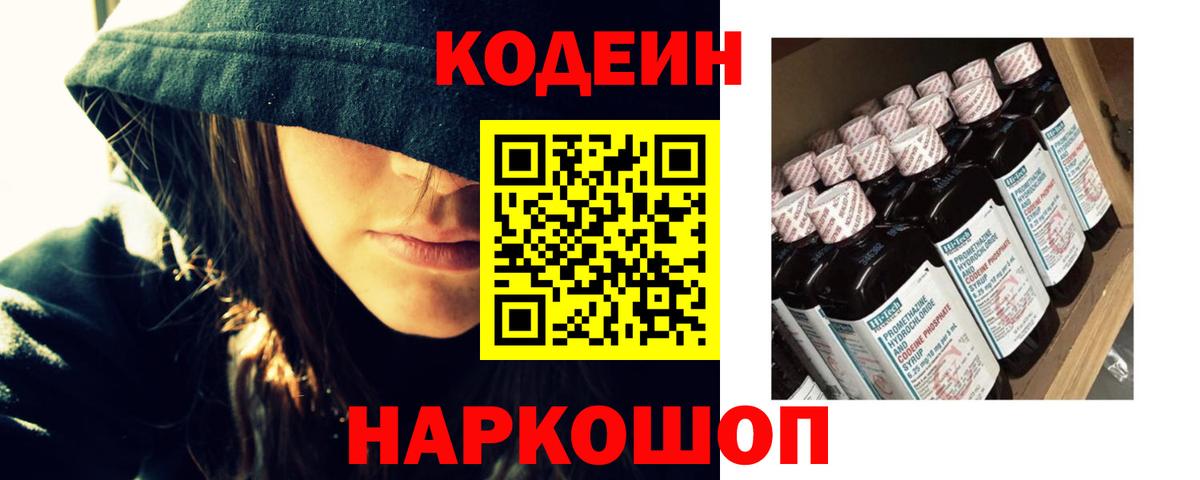 даркнет сайт  Кодеин напиток Lean (лин)  Вход с VPN  Калуга  Кодеин напиток Lean (лин) 