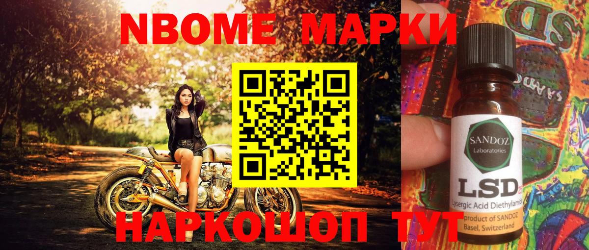 Марки NBOMe 1,8мг Калуга